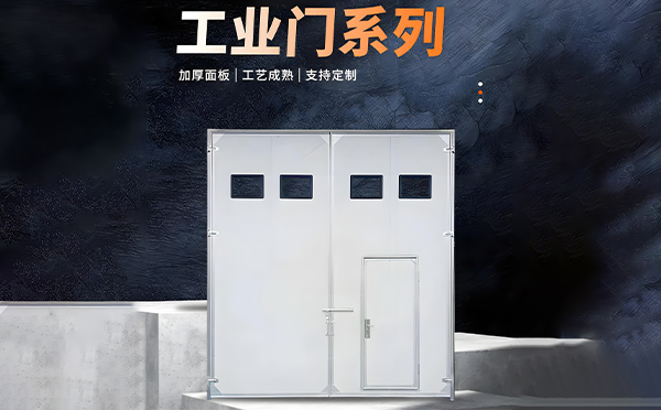 刚察厂房保温门