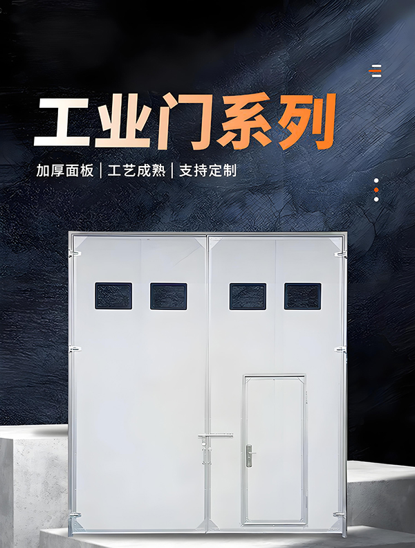 刚察厂房保温门